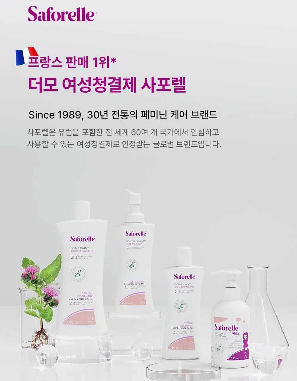 [젤타입/폼타입]사포렐 여성청결제 5종 택 1(250ml+250ml 기획/250ml/500ml) 상세페이지 34